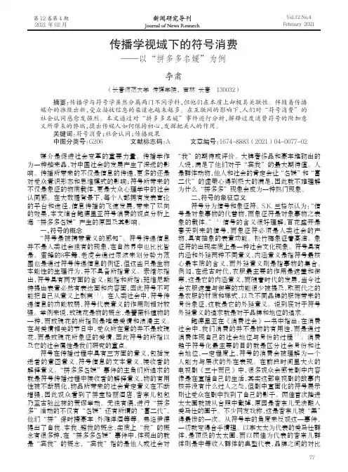 传播学视域下的符号消费——以“拼多多名媛”为例