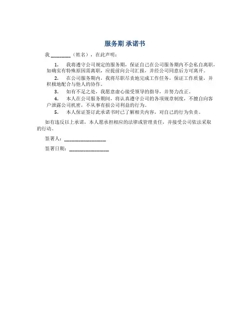 服务期 承诺书