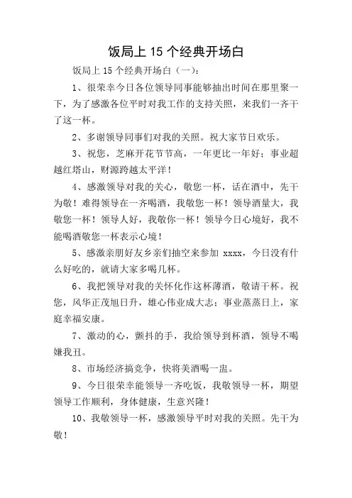 饭局上15个经典开场白