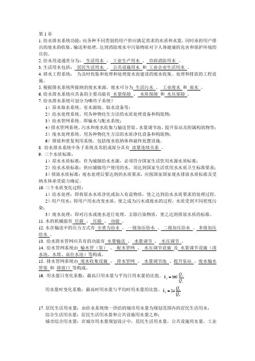 给水排水管网系统---第三版-知识总结