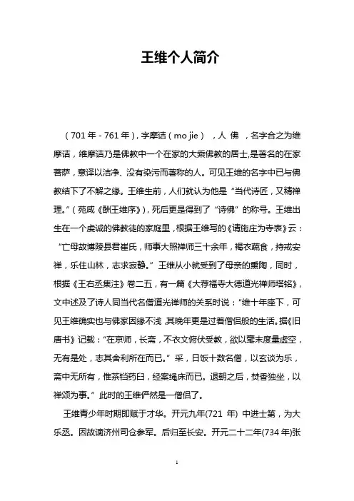 王维个人简介
