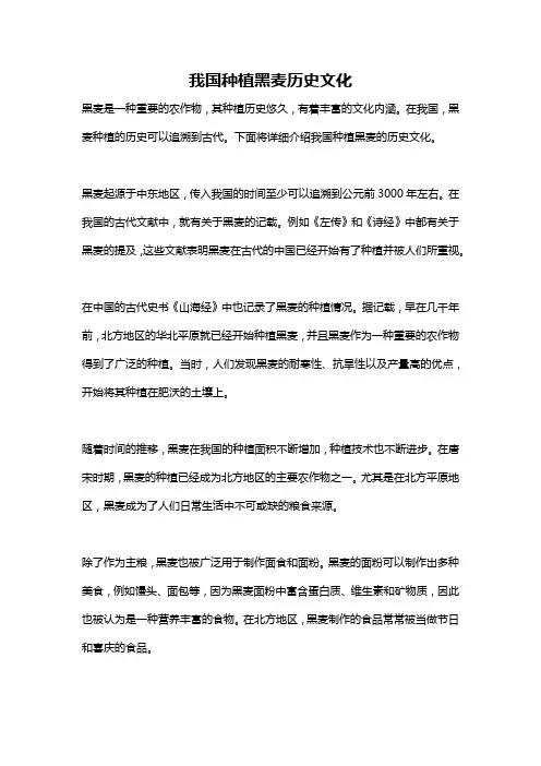 我国种植黑麦历史文化