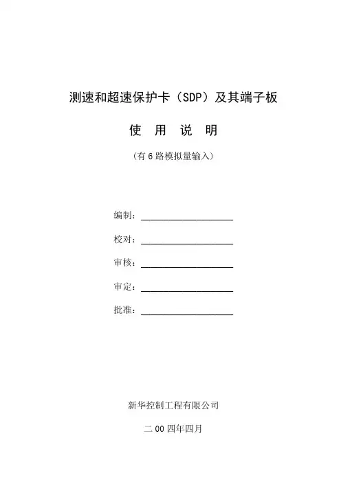 SD测速和超速保护卡SDP及端子板说明(有路DOC