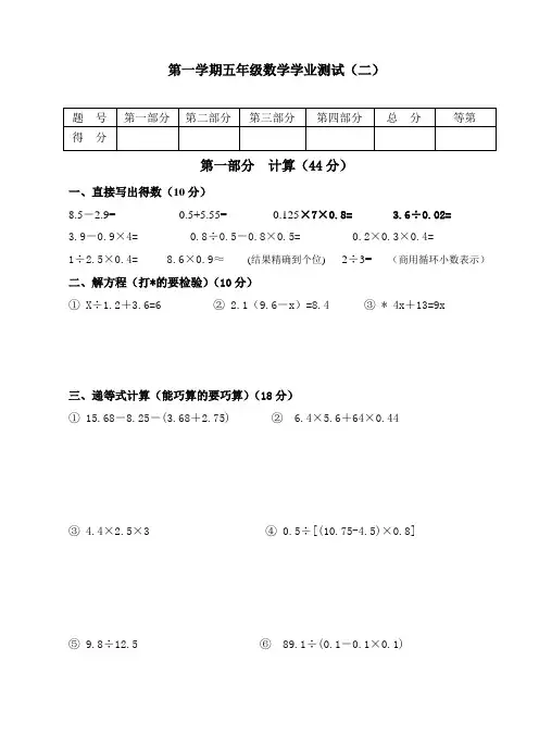 沪教版(上海)五年级数学上册期末试题及答案