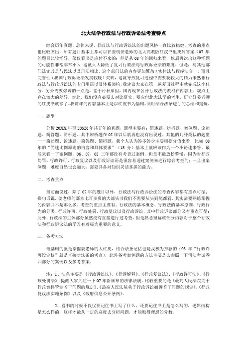 北大法学考研真题必考知识点归纳系列之行政法凯程教育
