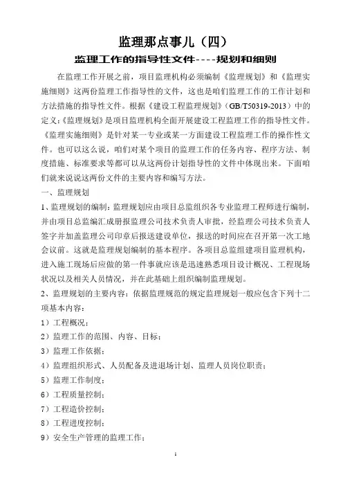 监理那点事儿4监理工作的指导性文件-规划和细则