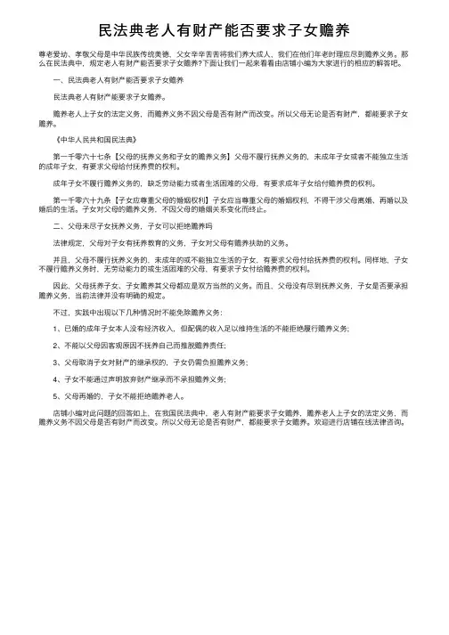民法典老人有财产能否要求子女赡养