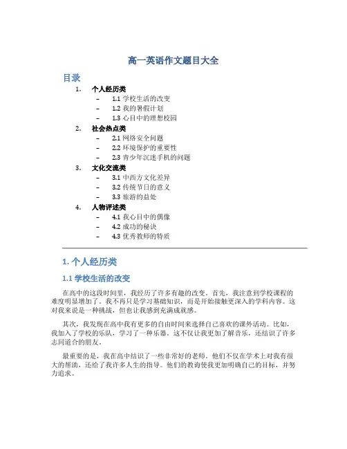 高一英语作文题目大全