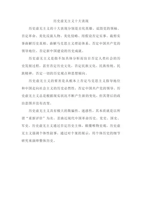 历史虚无主义十大表现