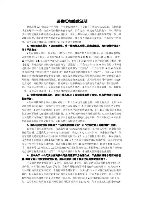 运费抵扣赔款证明
