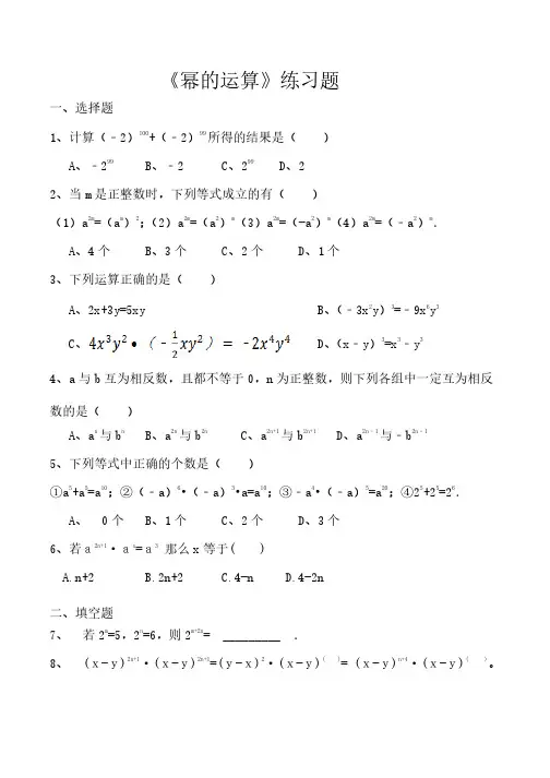 《幂的运算》练习题