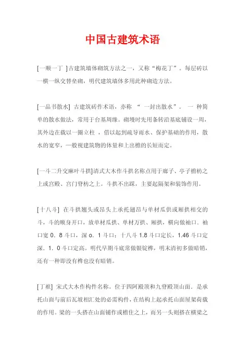 中国古建筑术语