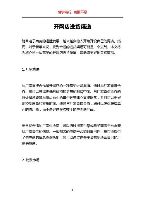 开网店进货渠道