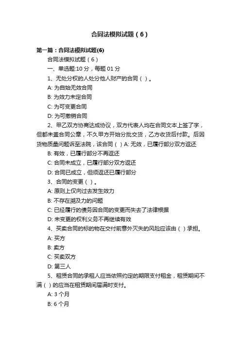 合同法模拟试题（6）