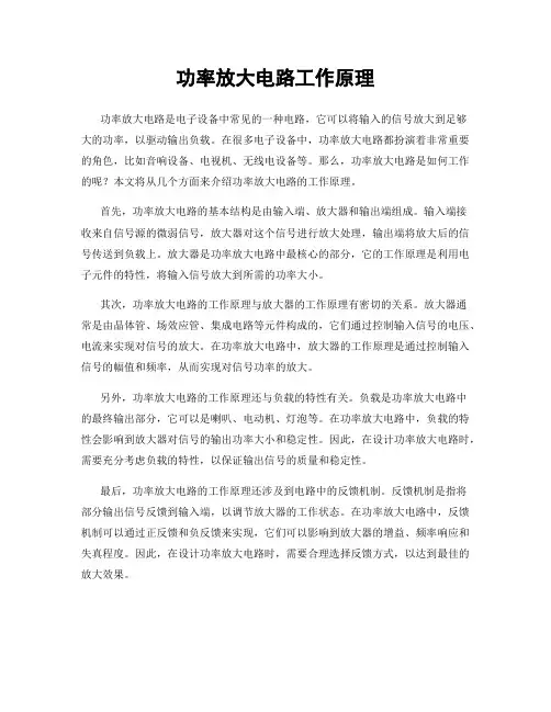 功率放大电路工作原理
