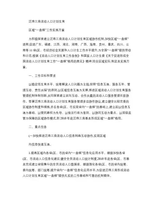 泛珠三角区域协作实施方案.