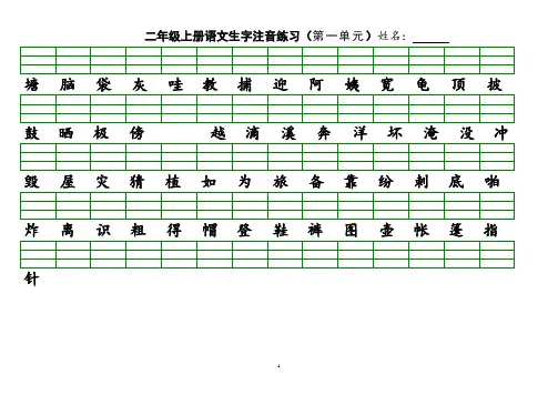 部编版语文二年级上册识字表会认字生字注音练习 最全 最新版