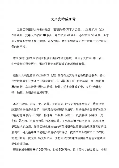 大兴安岭成矿带