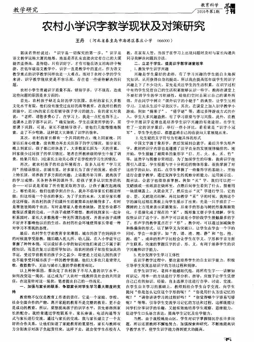 农村小学识字教学现状及对策研究