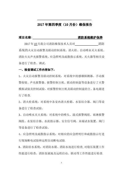 消防维保报告【范本模板】