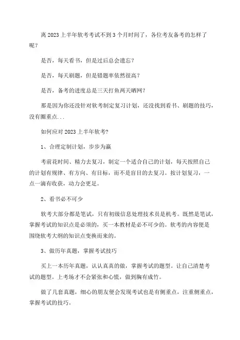 2023上半年软考怎么备考如何制定软考复习计划