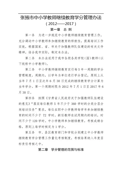 继续教育学分管理办法(定)
