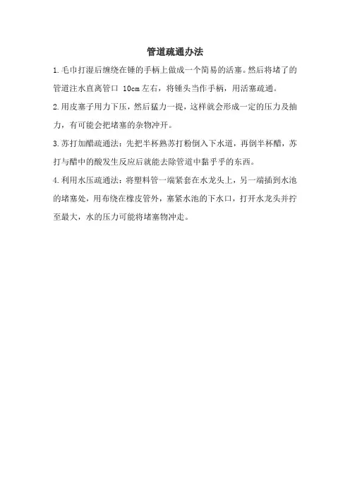 管道疏通办法