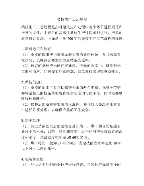 桑枝生产工艺规程