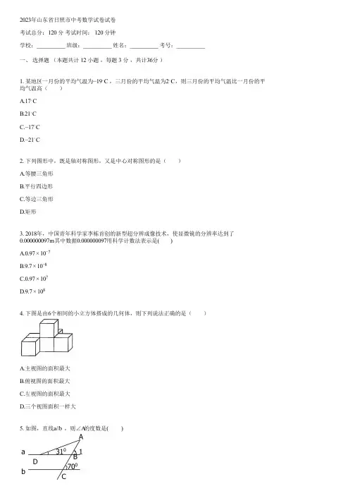2023年山东省日照市中考数学试卷(含答案)055140