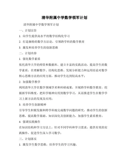 清华附属中学数学领军计划