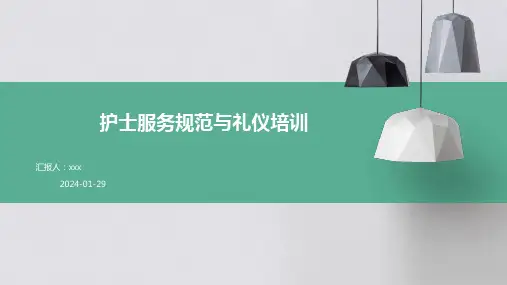 护士服务规范与礼仪培训PPT课件