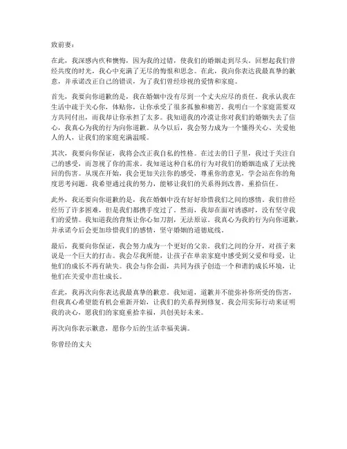 向前妻致歉保证书
