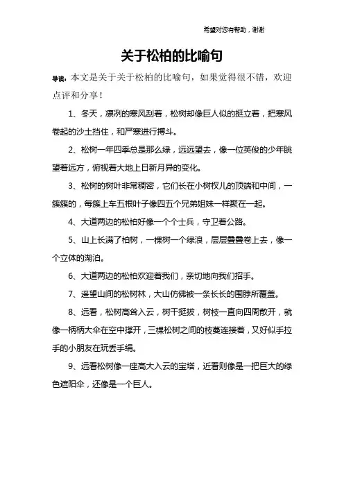 关于松柏的比喻句