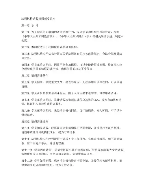 培训机构请假消课制度范本