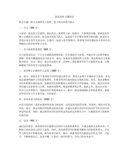 我是老师 主题班会