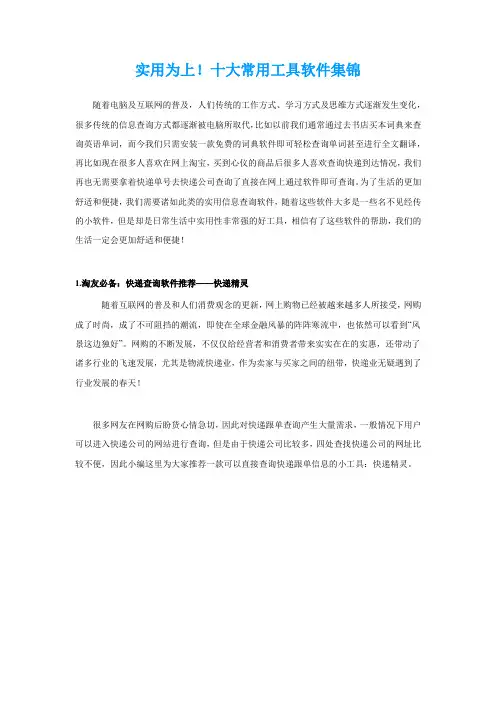 十大常用工具软件集锦