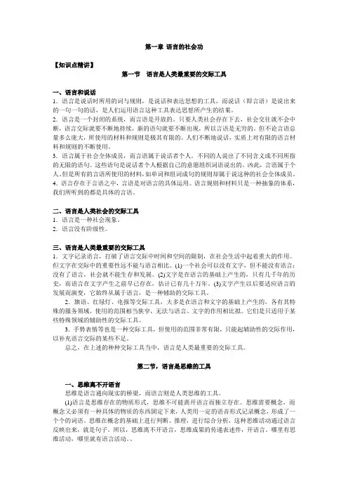 第一章语言的功能(知识点精讲)