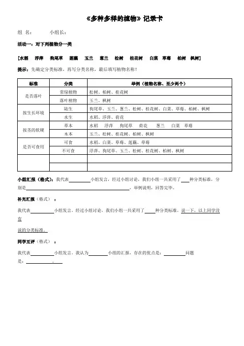 《多种多样的植物》记录卡
