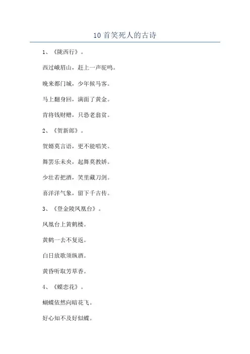 10首笑死人的古诗