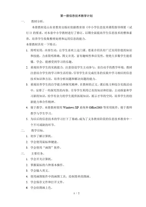 信息技术第一册教学计划