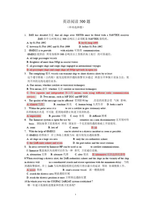 GMDSS通信英语上海500题带翻译