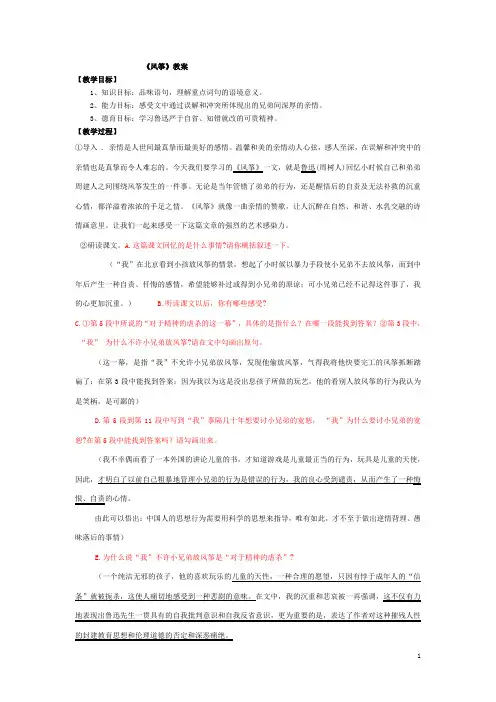 《风筝》教案