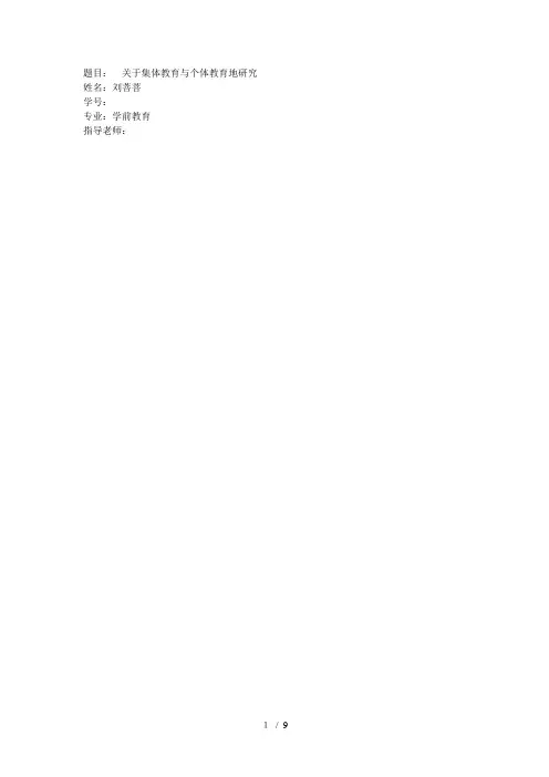 学前教育专业论文和教学实习封面样式