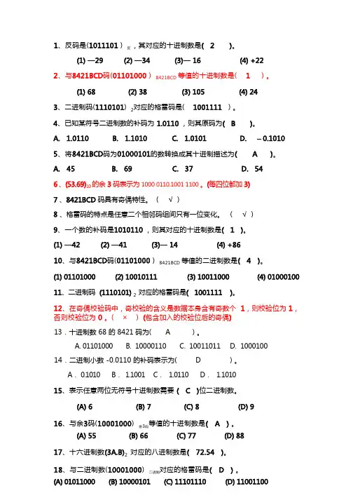 数字逻辑第一章考试题