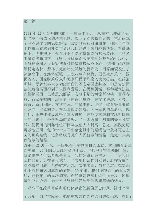 对十一届三中全会以来的路线方针和政策的认识