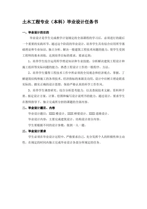土木工程专业(本科)毕业论文--结构设计类任务书