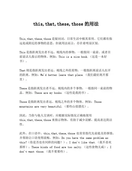 this,that,these,those的用法