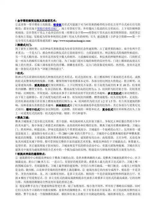 金字塔的演变过程及其造型艺术