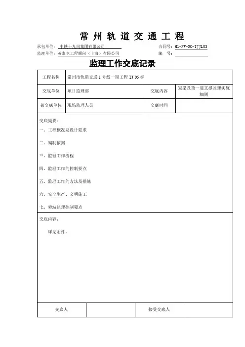 冠梁及第一道支撑细则对内交底