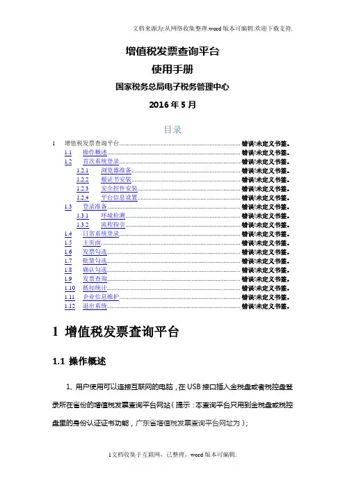 增值税发票查询平台手册